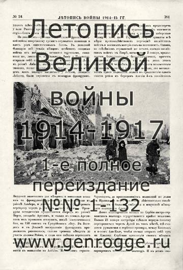   1914-15 . `1915 ., № 24, . 381 — 