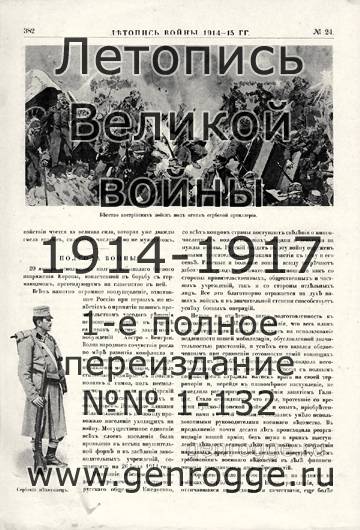   1914-15 . `1915 ., № 24, . 382 — 