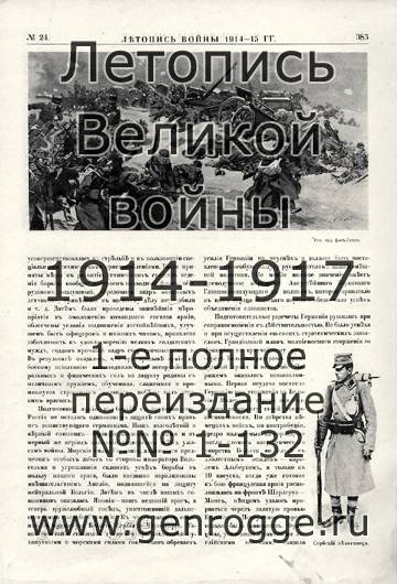   1914-15 . `1915 ., № 24, . 383 — 