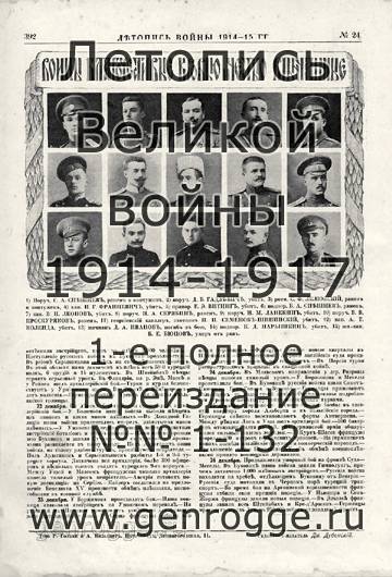   1914-15 . `1915 ., № 24, . 392 — 