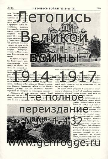   1914-15 . `1915 ., № 25, . 395 — 