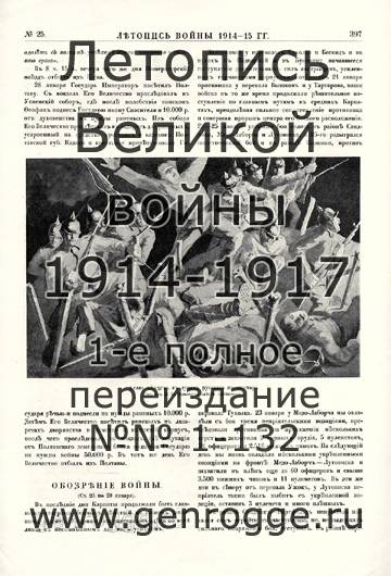   1914-15 . `1915 ., № 25, . 397 — 