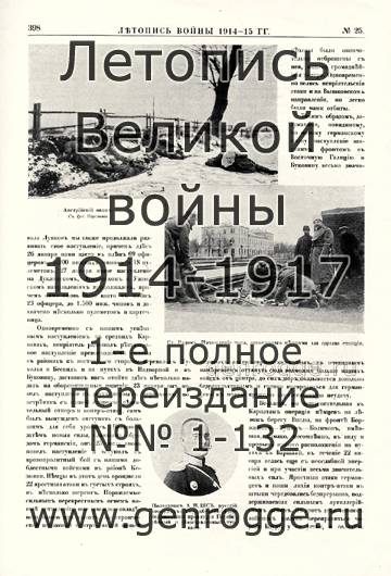   1914-15 . `1915 ., № 25, . 398 — 