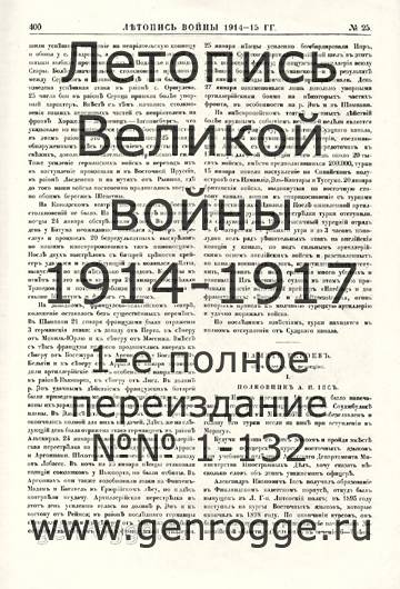   1914-15 . `1915 ., № 25, . 400 — 