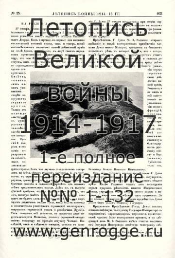   1914-15 . `1915 ., № 25, . 403 — 