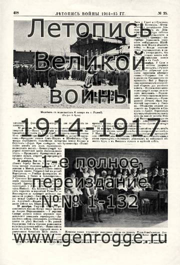   1914-15 . `1915 ., № 25, . 408 — 