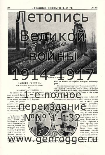  1914-15 . `1915 ., № 26, . 218 — 