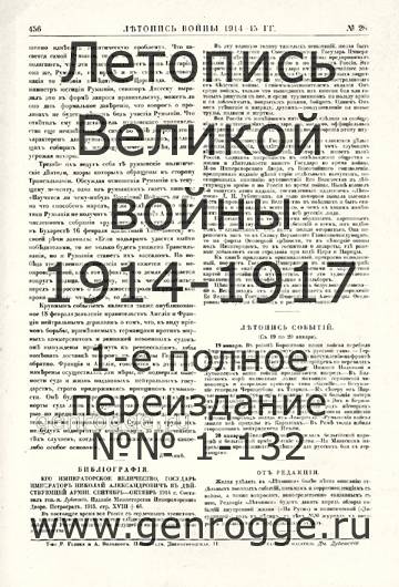   1914-15 . `1915 ., № 28, . 456 — 