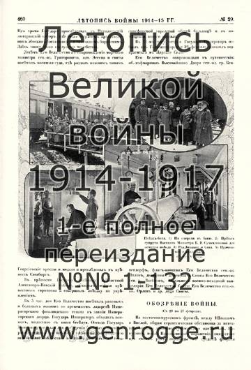   1914-15 . `1915 ., № 29, . 460 — 