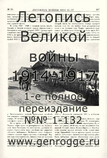   1914-15 . `1915 ., № 29, . 467 — 