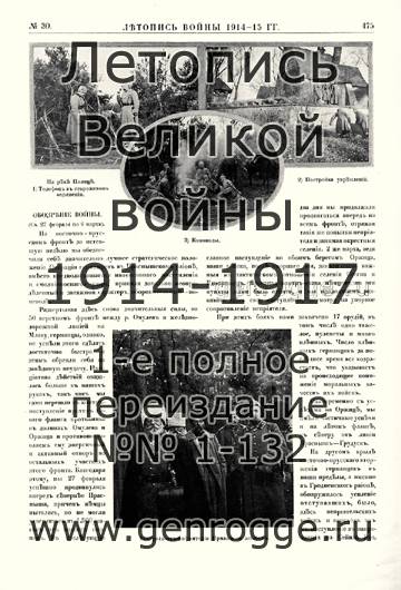   1914-15 . `1915 ., № 30, . 475 — 