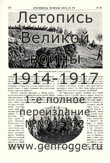   1914-15 . `1915 ., № 30, . 476 — 
