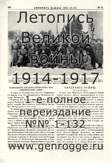   1914-15 . `1915 ., № 31, . 490 — 