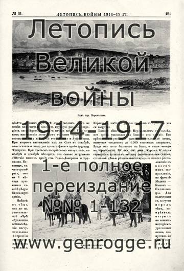   1914-15 . `1915 ., № 31, . 491 — 