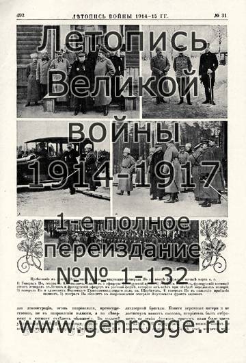   1914-15 . `1915 ., № 31, . 492 — 