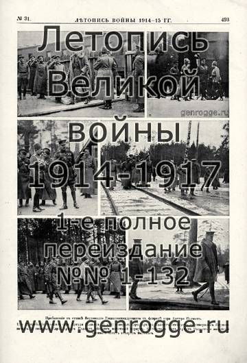   1914-15 . `1915 ., № 31, . 493 — 