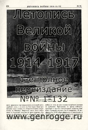   1914-15 . `1915 ., № 31, . 494 — 