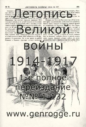   1914-15 . `1915 ., № 31, . 495 — 