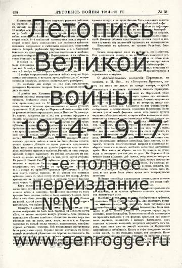   1914-15 . `1915 ., № 31, . 498 — 