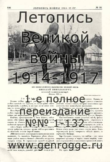   1914-15 . `1915 ., № 32, . 506 — 