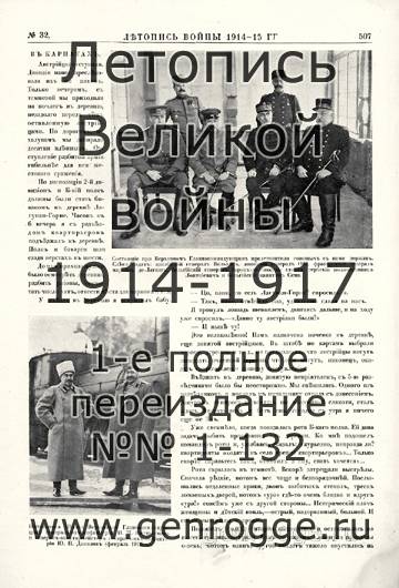   1914-15 . `1915 ., № 32, . 507 — 