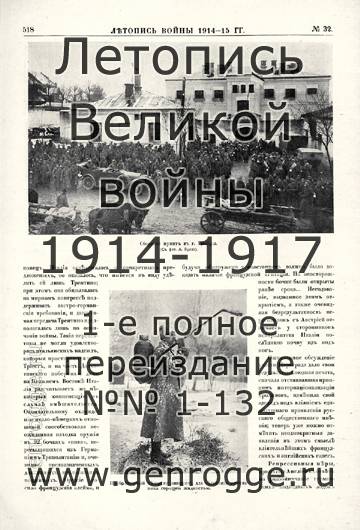   1914-15 . `1915 ., № 32, . 518 — 