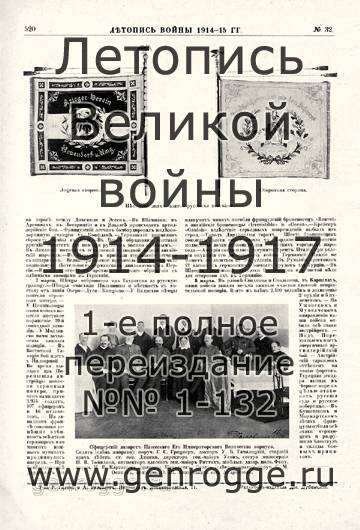   1914-15 . `1915 ., № 32, . 520 — 
