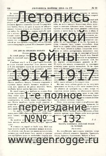   1914-15 . `1915 ., № 33, . 528 — 