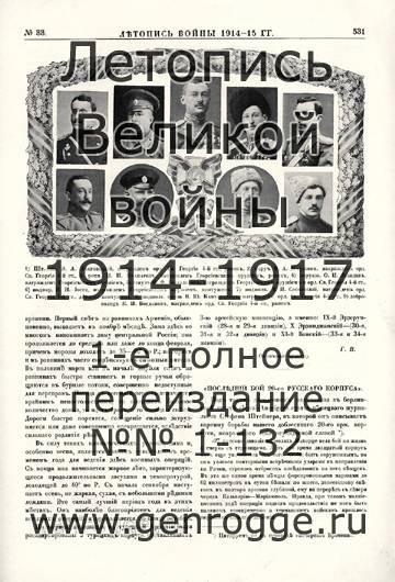   1914-15 . `1915 ., № 33, . 531 — 