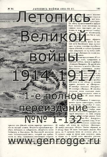   1914-15 . `1915 ., № 34, . 545 — 