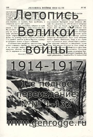   1914-15 . `1915 ., № 34, . 548 — 