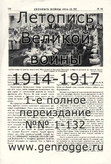   1914-15 . `1915 ., № 34, . 550 — 