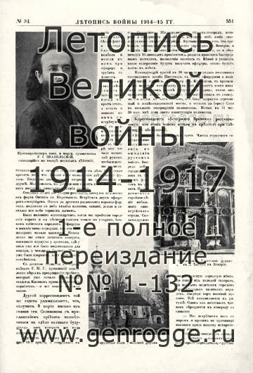   1914-15 . `1915 ., № 34, . 551 — 