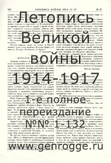   1914-15 . `1915 ., № 37, . 592 — 