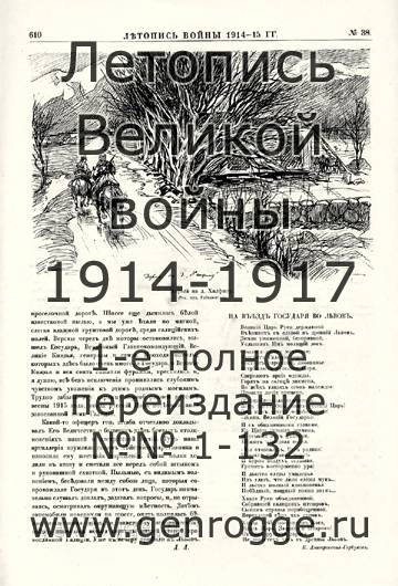   1914-15 . `1915 ., № 38, . 610 — 