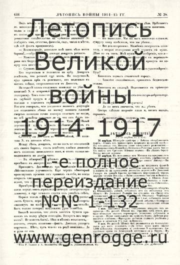   1914-15 . `1915 ., № 38, . 616 — 