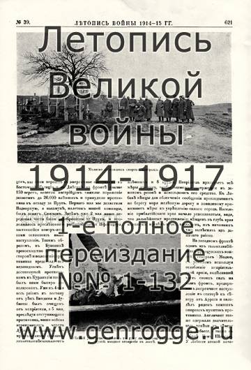   1914-15 . `1915 ., № 39, . 621 — 