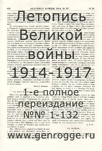   1914-15 . `1915 ., № 39, . 624 — 