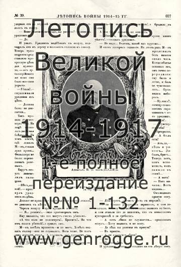   1914-15 . `1915 ., № 39, . 627 — 