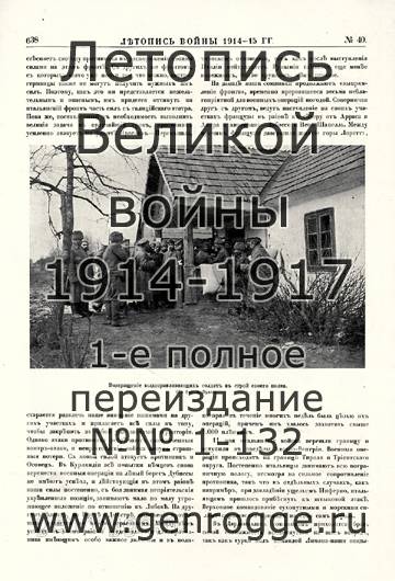   1914-15 . `1915 ., № 40, . 638 — 