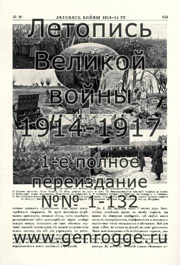   1914-15 . `1915 ., № 40, . 643 — 