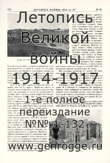   1914-15 . `1915 ., № 40, . 644 — 