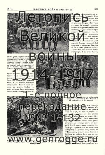   1914-15 . `1915 ., № 41, . 661 — 