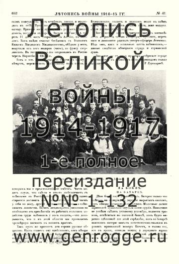   1914-15 . `1915 ., № 41, . 662 — 