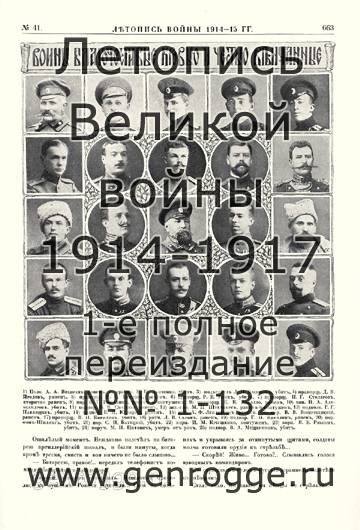   1914-15 . `1915 ., № 41, . 663 — 