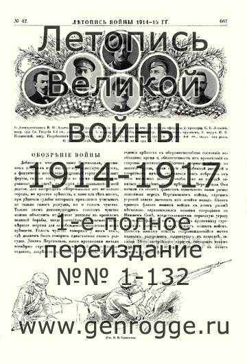   1914-15 . `1915 ., № 42, . 667 — 