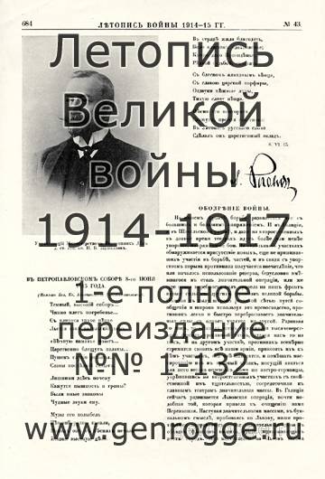   1914-15 . `1915 ., № 43, . 684 — 