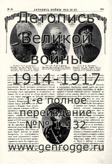  1914-15 . `1915 ., № 43, . 685 — 