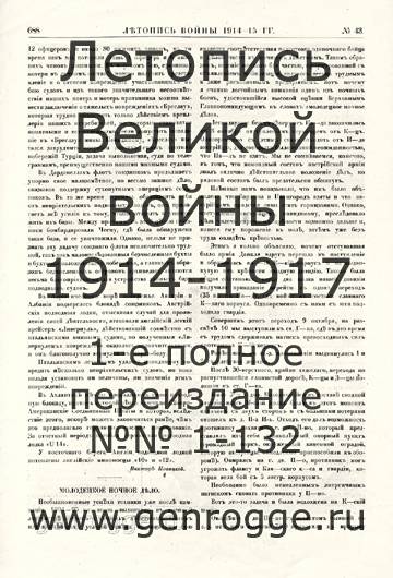   1914-15 . `1915 ., № 43, . 688 — 