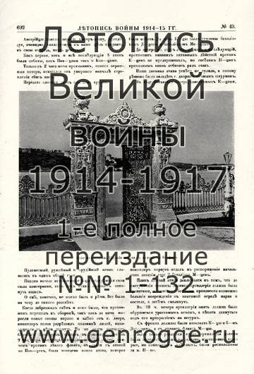   1914-15 . `1915 ., № 43, . 692 — 